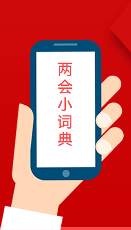 2020甘肅兩會(huì)|漲知識(shí)！政府工作報(bào)告23個(gè)新名詞，最全解釋來(lái)了