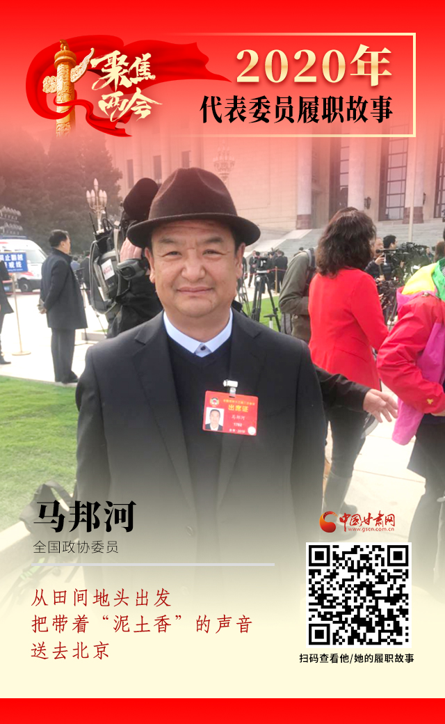 代表委員履職故事海報(bào)8|馬邦河：從田間地頭出發(fā)，把帶著“泥土香”的聲音送去北京
