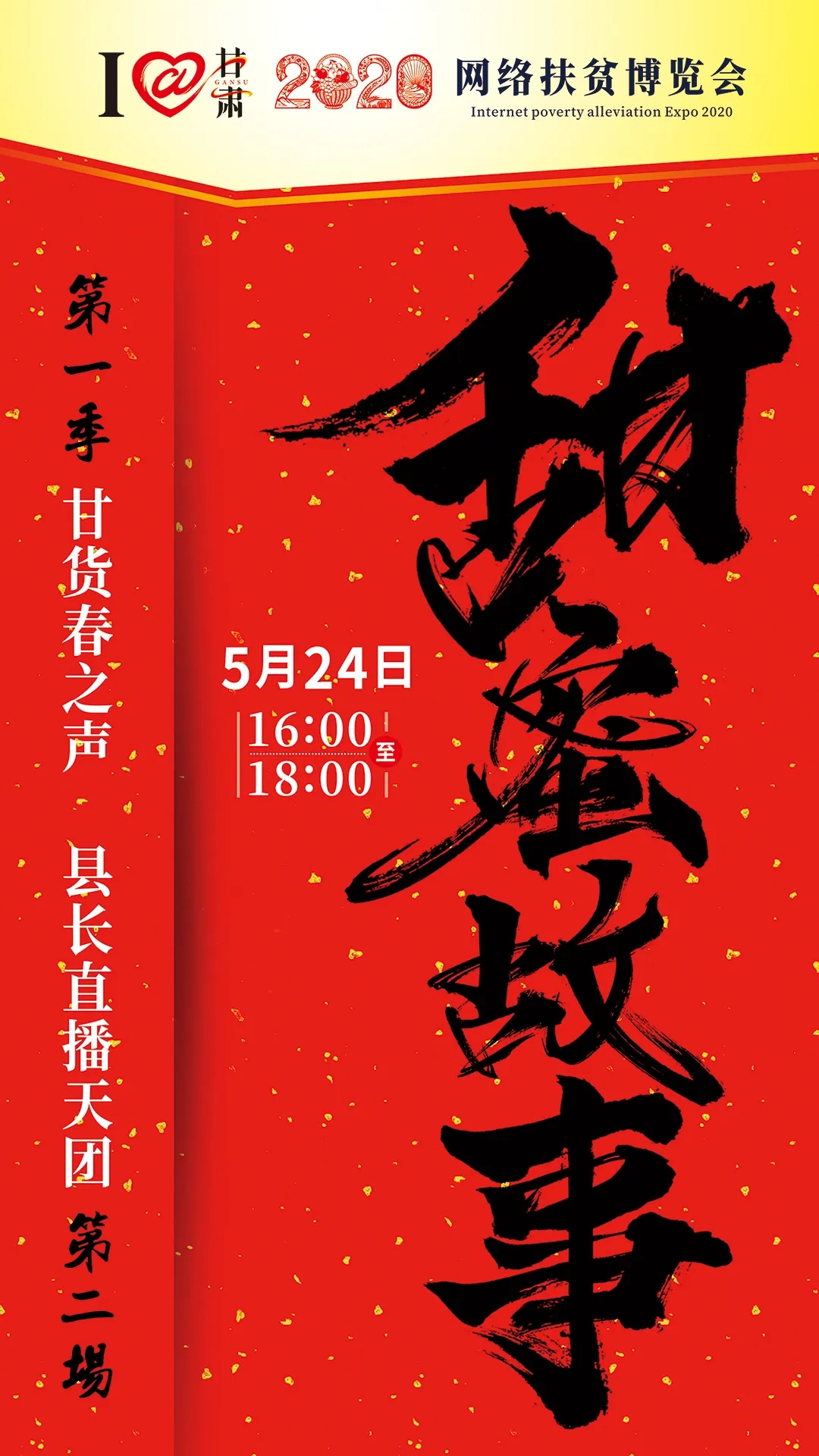 5月24日，人人都在講的“甜蜜故事”是怎么回事？