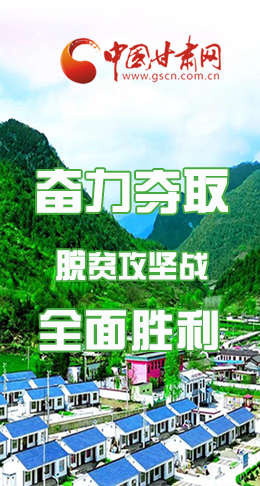 圖解|最后貧困堡壘咋攻克？甘肅這樣做！