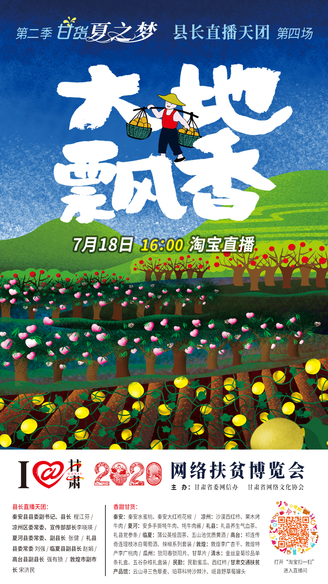 把7月的甘肅稱為“瓜果省”，你有意見嗎？