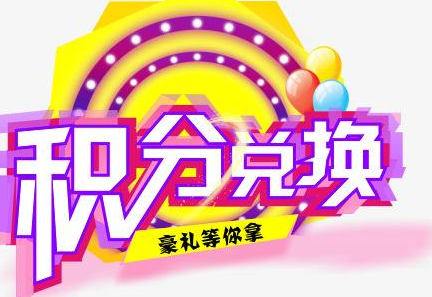 積分換商品出了問題，要進(jìn)行理賠？別信，這一定是詐騙！