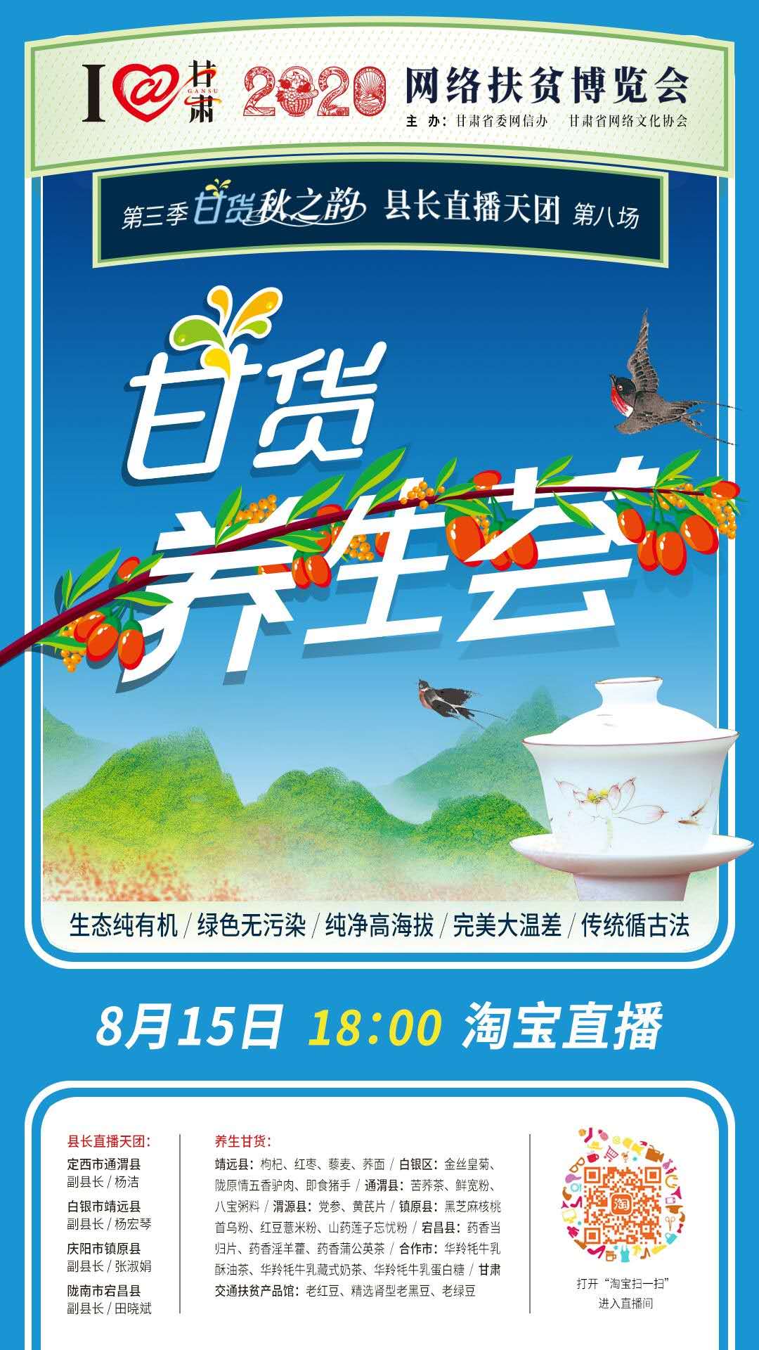 8.15精彩LIVE：養(yǎng)生誰家強(qiáng)，甘貨響當(dāng)當(dāng)