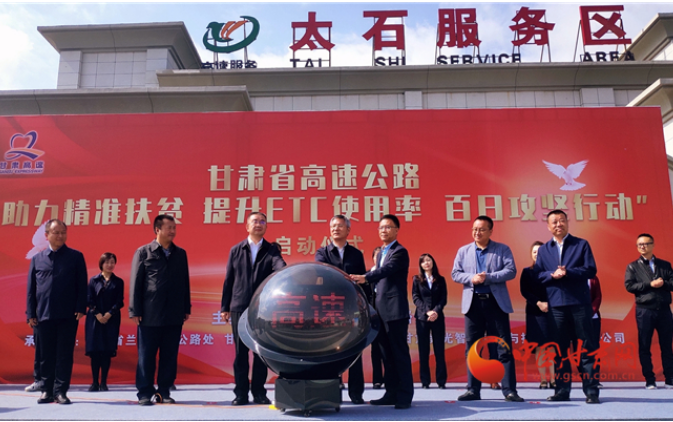 ETC用戶注意！持續(xù)100天 放送370萬元 甘肅高速助力精準扶貧百日有獎通行活動啟動