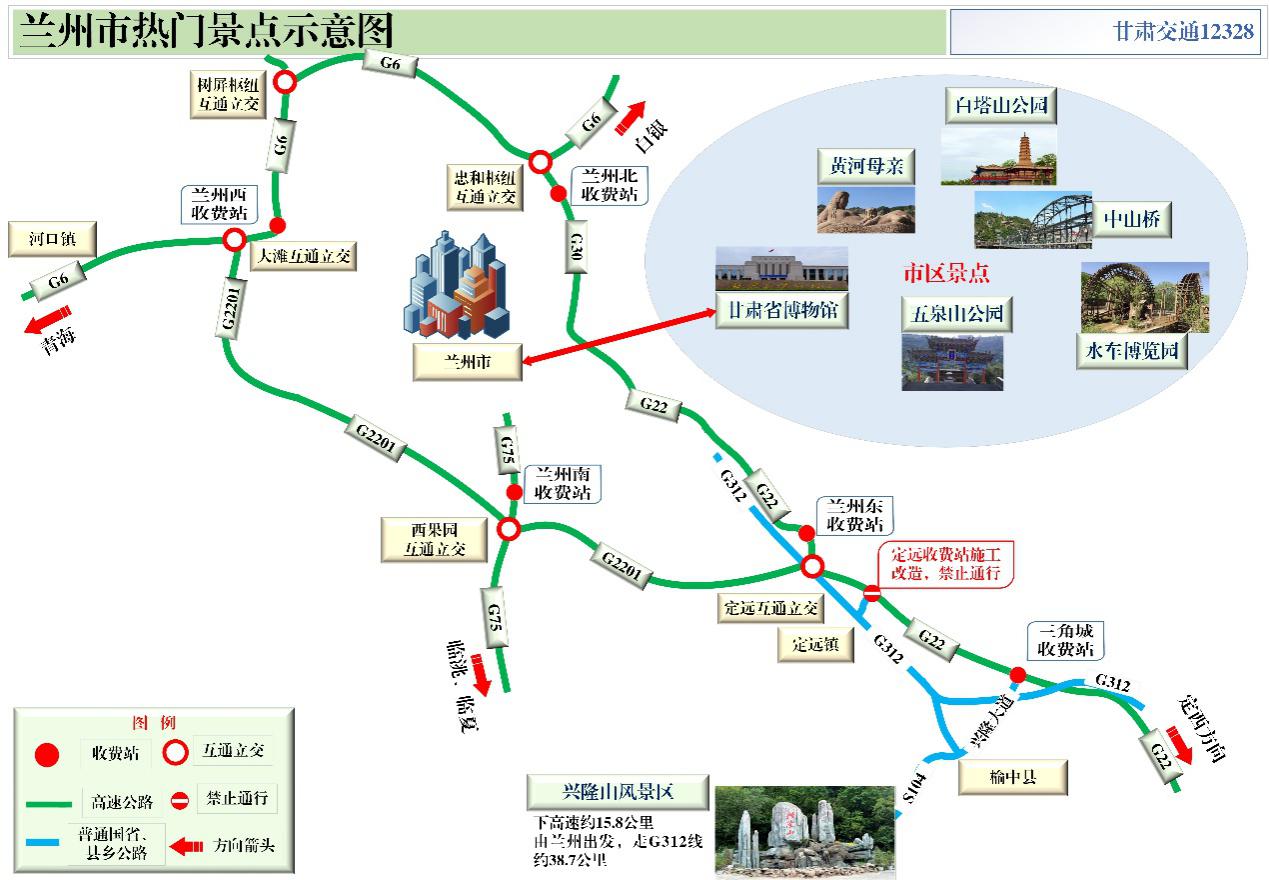 2020年國(guó)慶、中秋雙節(jié)甘肅省公路出行指南
