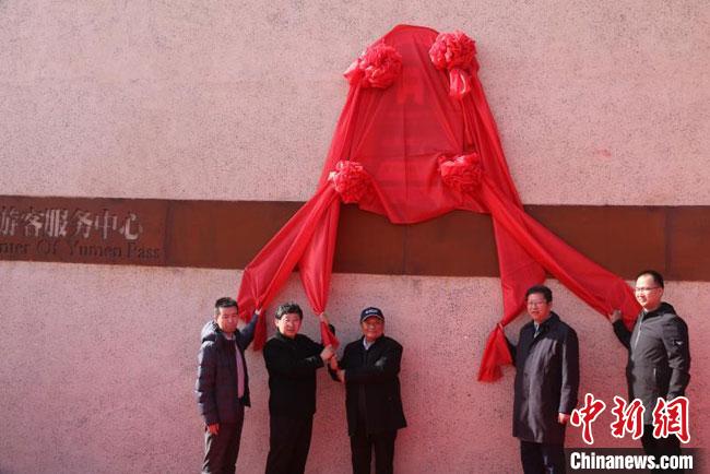 11月2日，“中國(guó)長(zhǎng)城研究院玉門(mén)關(guān)教學(xué)科研基地”揭牌?！≈鼙笕?攝