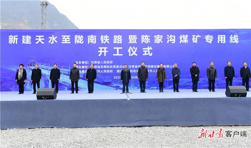 重磅！新建天水至隴南鐵路正式開工