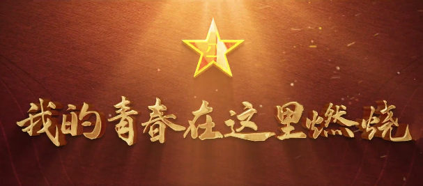 甘肅省征兵宣傳片超燃來襲！