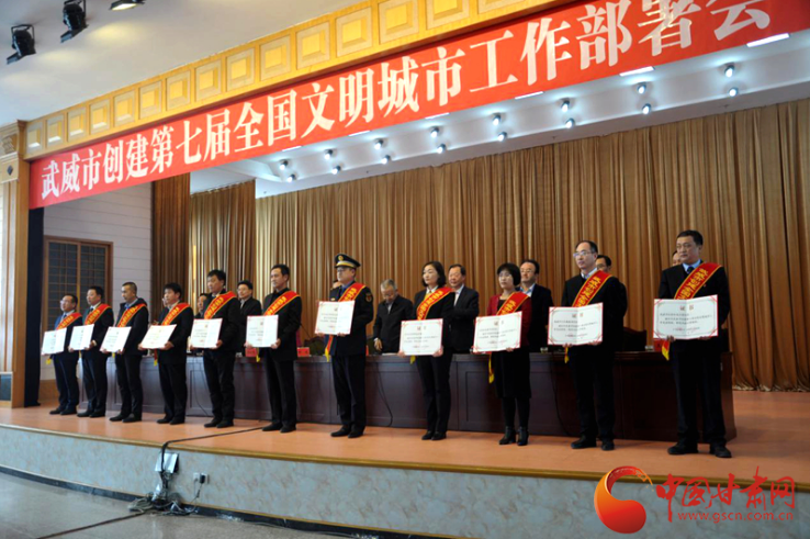 明確目標，凝心聚力！武威市向全國文明城市闊步前進