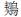 http://www.kbxxxx.com/pic/003/009/211/00300921179_d38f50a8.jpg