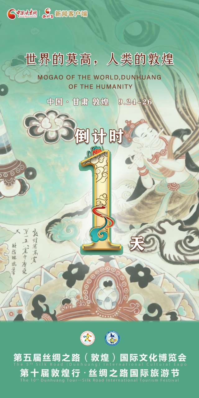 【一會一節(jié)·系列微海報(bào)（9）】世界的莫高，人類的敦煌
