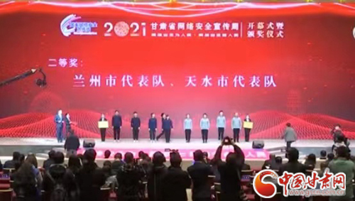 喜訊！蘭州市代表隊獲得全省青少年網(wǎng)絡(luò)安全知識競賽二等獎