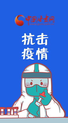 【甘快看·圖解】關(guān)于疫情防控 省委書記尹弘這樣強(qiáng)調(diào)！