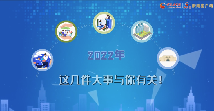 【聚焦2022甘肅兩會·動畫】必看！2022年甘肅省要做的這件大事，與你我息息相關(guān)