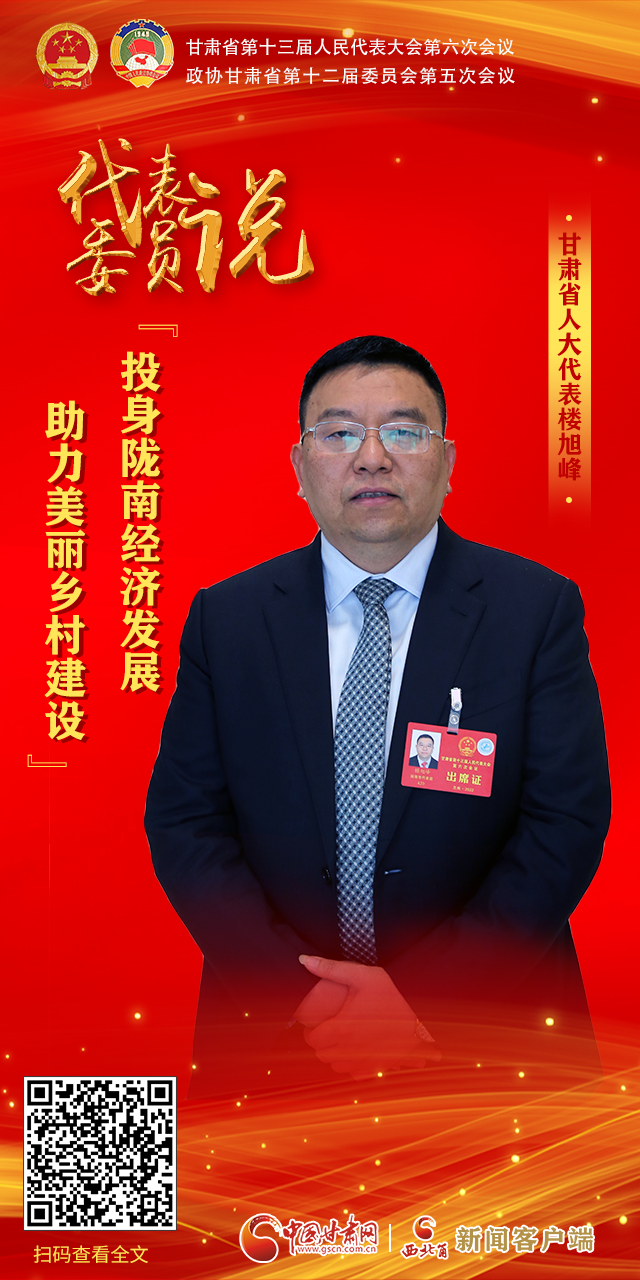 海報|【聚焦2022甘肅兩會·代表委員說】 話心聲展未來，看看他們怎么說？（四）