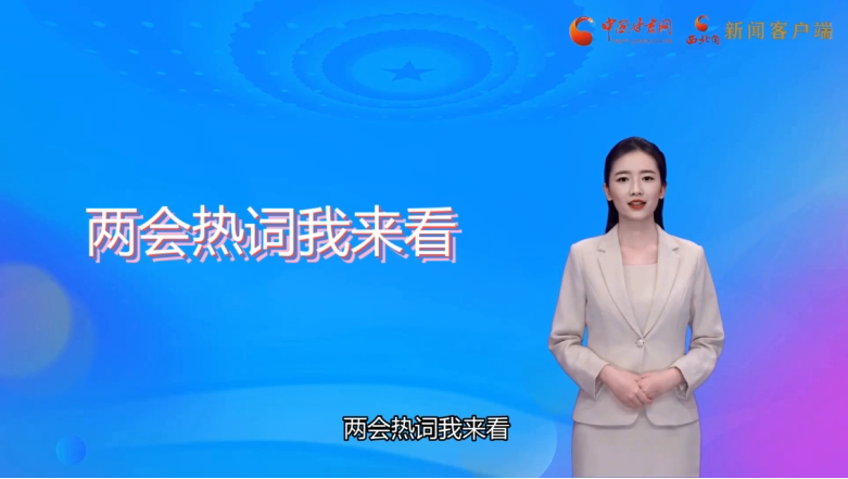 【AI觀兩會】值得關(guān)注！住甘代表委員提出這些教育觀點