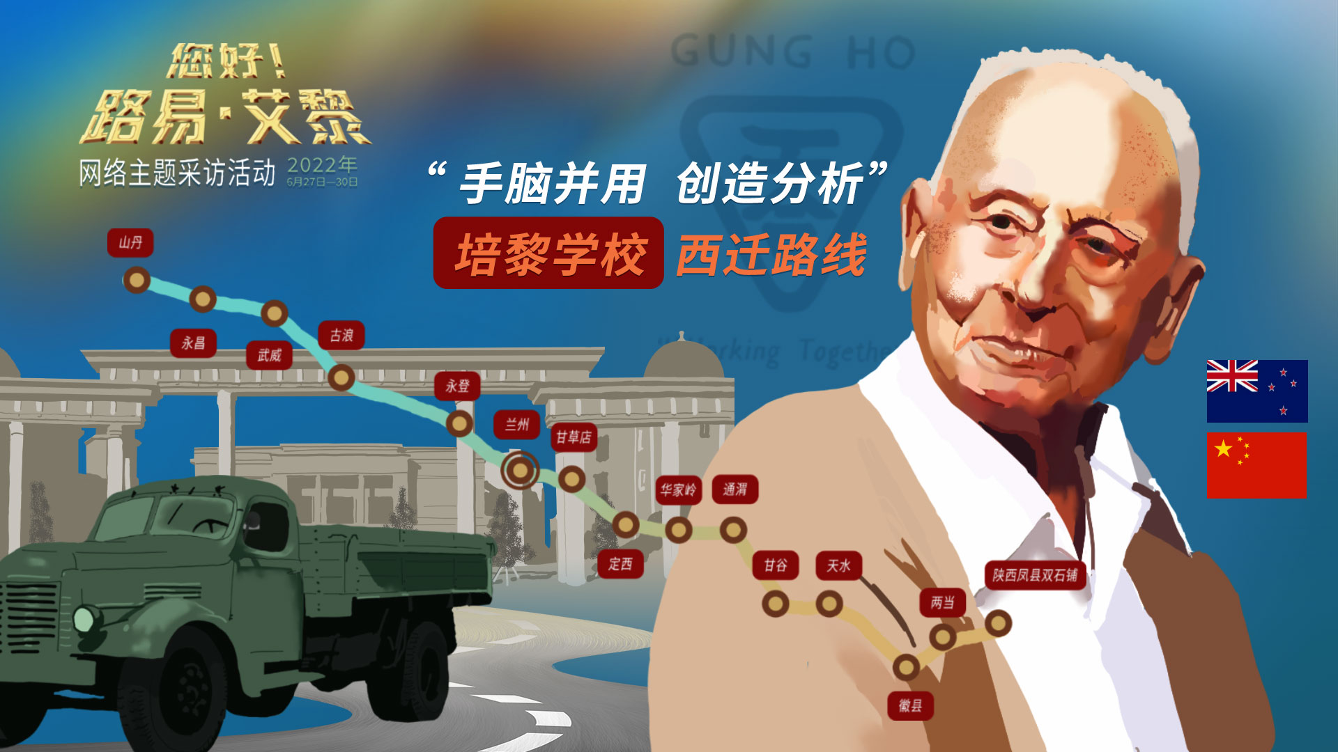 海報(bào)|風(fēng)雨同舟60載，他為中國的黎明培養(yǎng)人才