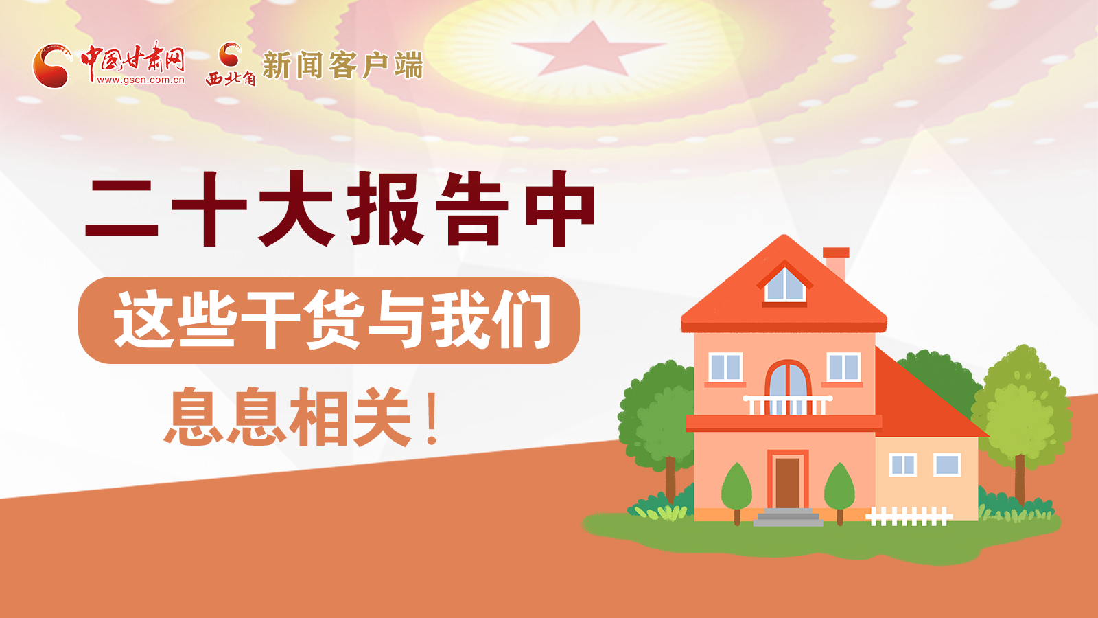 海報丨二十大報告中，這些干貨與我們息息相關！