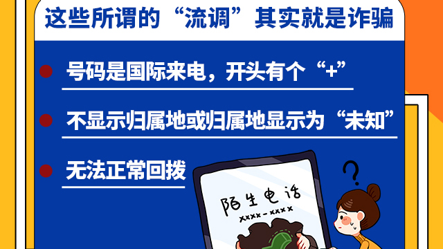 SVG交互 | 注意！這些所謂的“流調(diào)”其實(shí)就是詐騙！