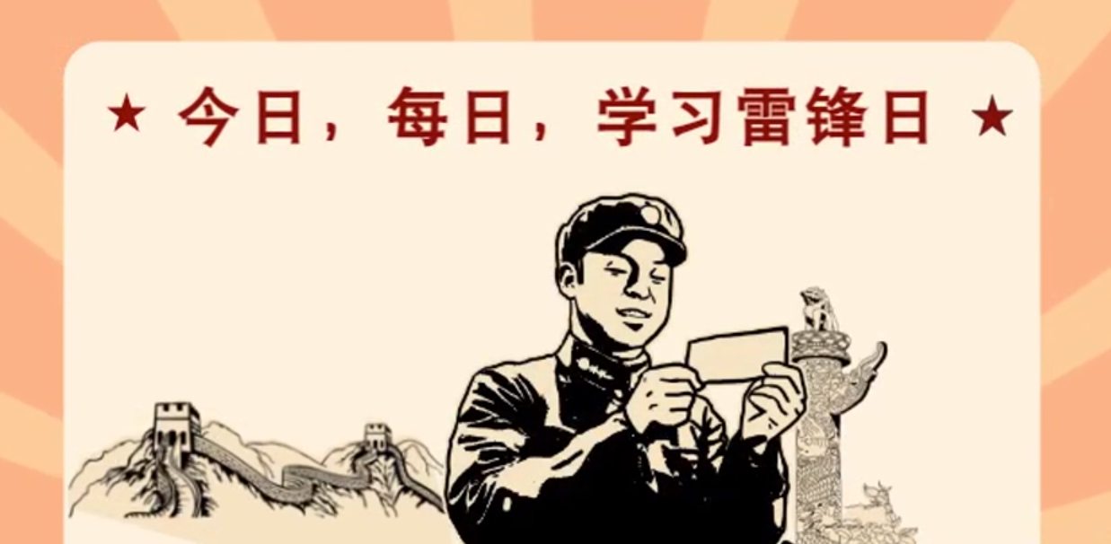 MG動畫|今日，每日，學(xué)習(xí)雷鋒日！