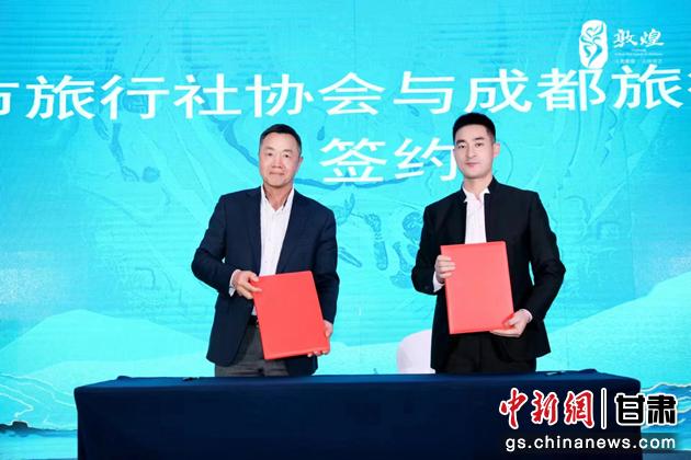 圖為成都旅行社協(xié)會與敦煌市旅行社協(xié)會簽訂合作協(xié)議。 敦煌市文旅局供圖