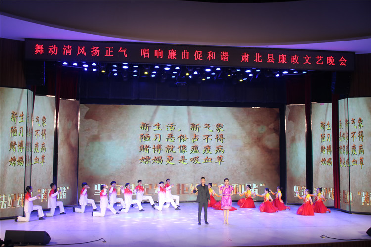 酒泉市肅北縣紀委監(jiān)委注重發(fā)揮廉潔文化引導滲透作用，通過貫通融合、文化挖掘、精品編創(chuàng)，不斷提升廉潔文化影響力、滲透力、感染力。圖為縣紀委監(jiān)委舉辦的廉政文藝晚會。.jpg