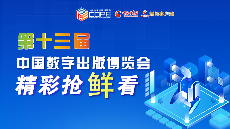圖解丨集中亮相第十三屆數(shù)博會(huì)，這些展團(tuán)有看頭！