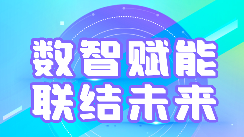 海報(bào)丨第十三屆中國數(shù)字出版博覽會(huì)，精彩議程提前知曉