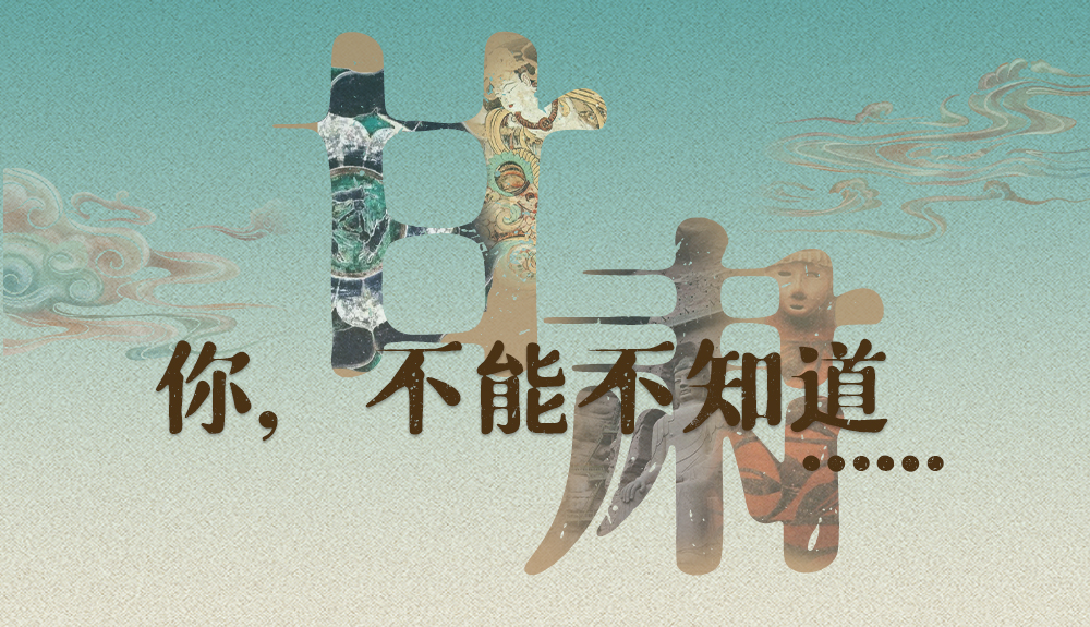 【甘快看】揭開“隱身”屬性 甘肅！你，不能不知道……