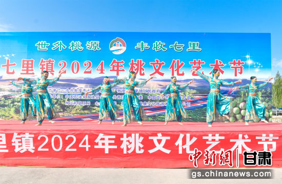 9月1日，敦煌市七里鎮(zhèn)2024年桃文化節(jié)活動場景。王斌銀 攝