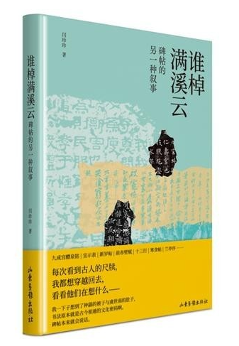 碑帖中的小人物，書(shū)寫(xiě)歷史的另一面